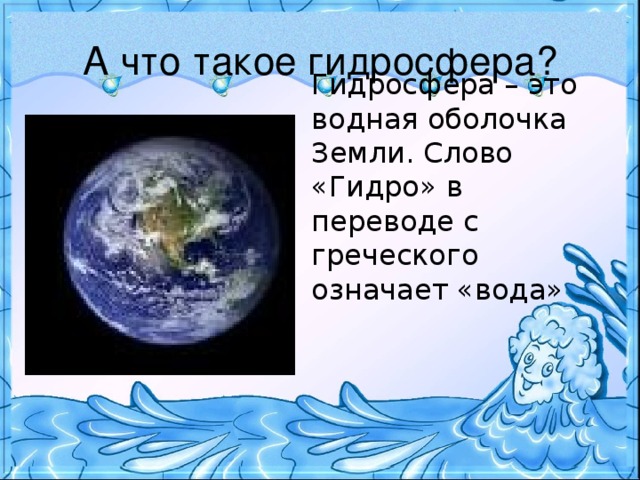 Слово география в переводе означает образ земли описание земли рисунок земли вид земли путешествие