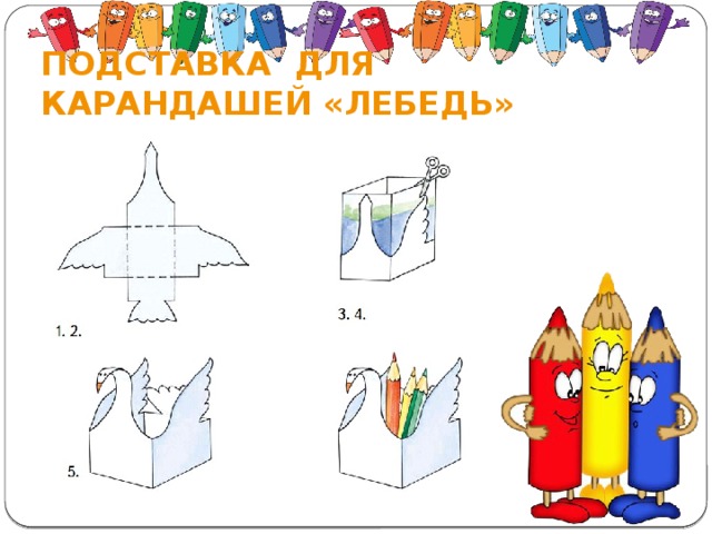 Схема оригами карандашница