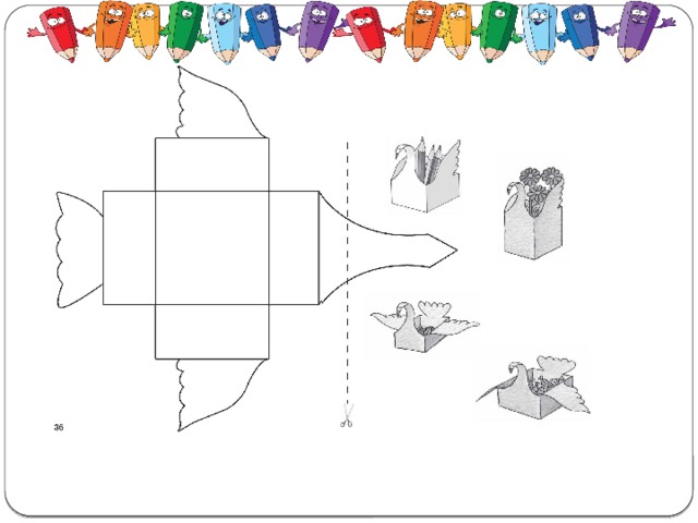 Развертка коробки 3 класс. Развертка подставки для карандашей. Подставка для карандашей лебедь развертка. Подставка для карандашей из картона развертка. Развертка подставки для карандашей 2 класс.