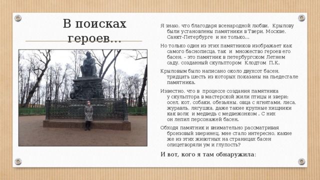Презентация с любовью к крылову в которой представлены памятники баснописцу в разных городах россии