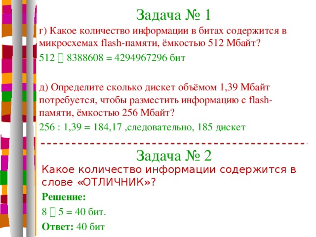 Сколько бит информации содержит сообщение объемом