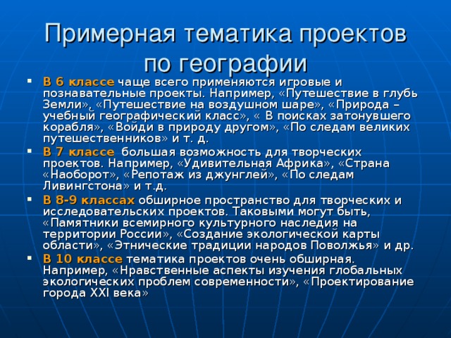 Проект по географии 11 класс готовые проекты