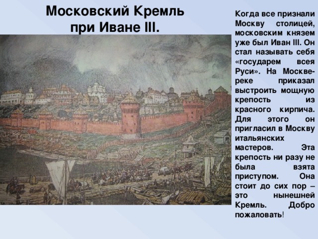 При каком правителе построены стены китай города. Московский Кремль при Иване 3.
