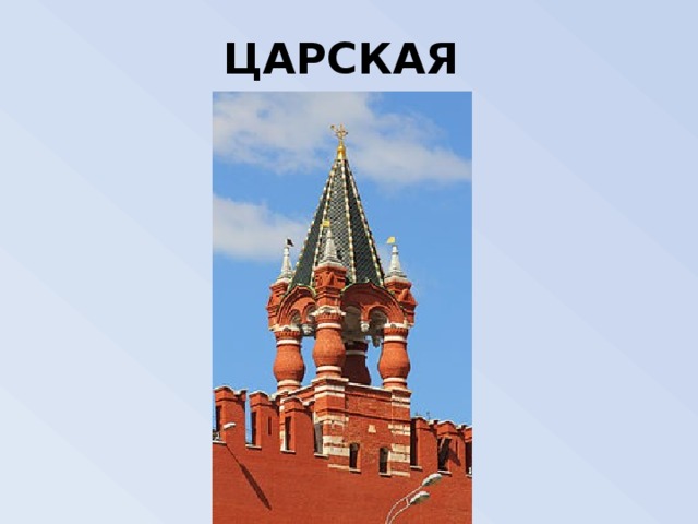 История московского кремля 2 класс пнш презентация