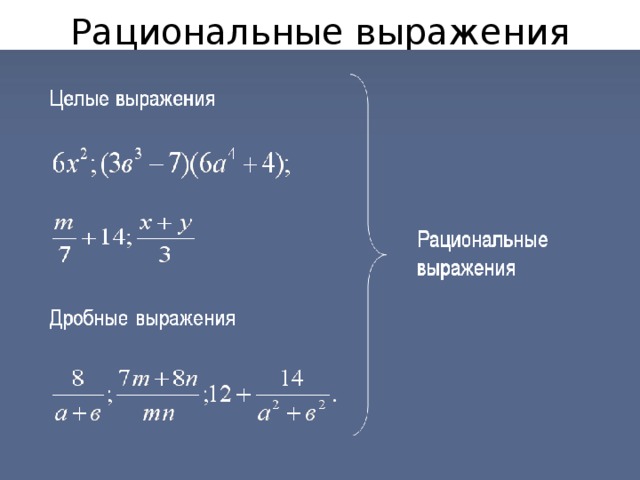 Выражения 8 класса способы