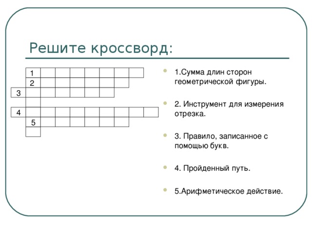 Точную информацию о соотношении сторон геометрической фигуры можно получить с помощью