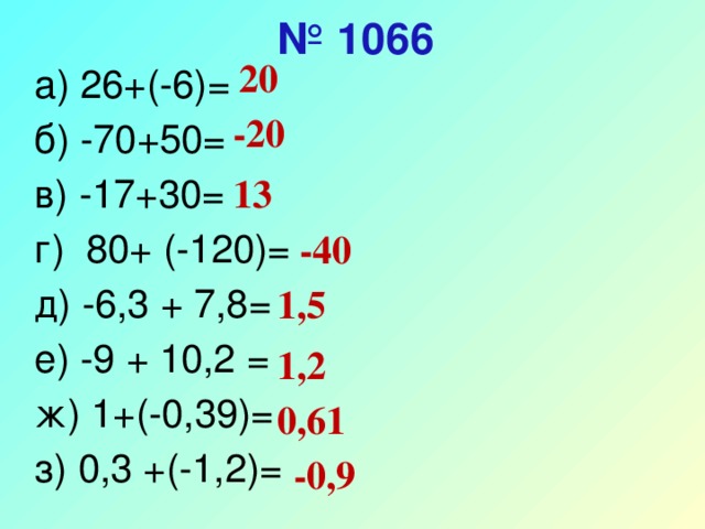 0 39. 26+(-6). Решение примеров 26+(-6). 26+( -6 ) 6 Класс математика. 0.1+(-0,17).