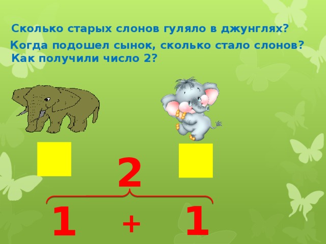 Получение числа 2