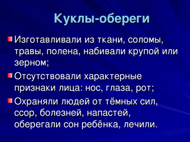 Куклы-обереги