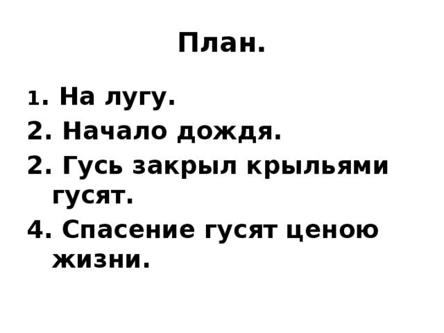 Изложение белый гусь 4 класс презентация