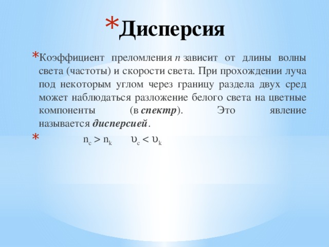 Презентация по физике 11 класс дисперсия света