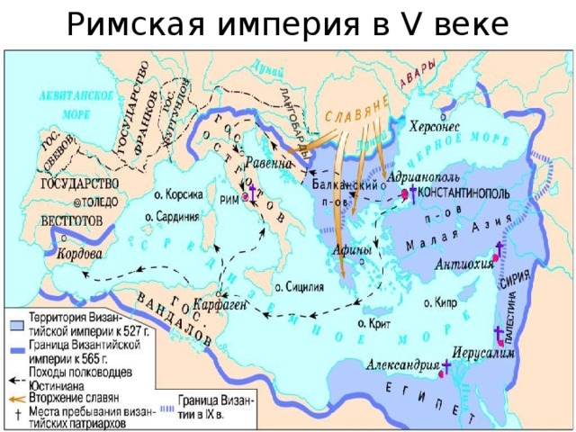 Римская империя в V веке