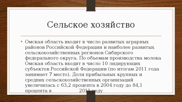 Экономика омской области проект 3 класс окружающий мир