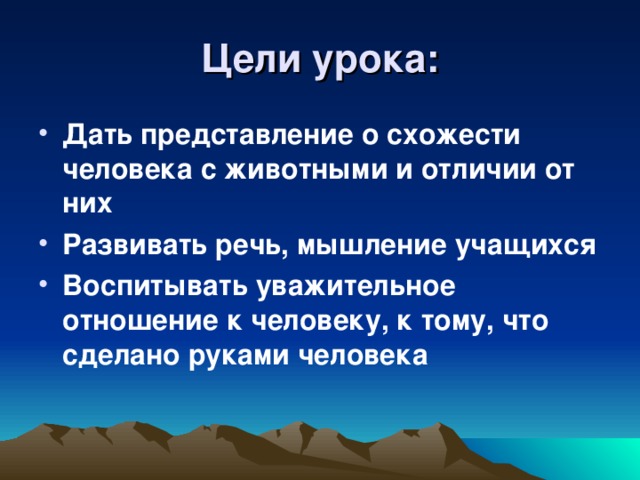 Цели урока: