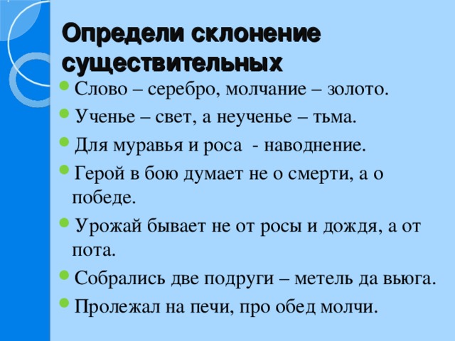 Есть слово склонились. Просклонять муравей. Муравей какое склонение. Муравей склонение. Муравей склонение существительного.