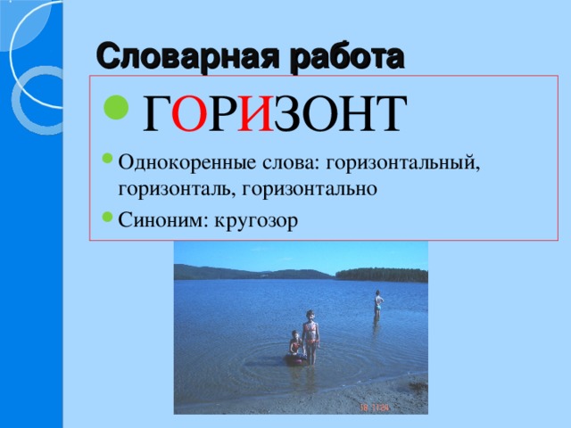 Кругозор синоним