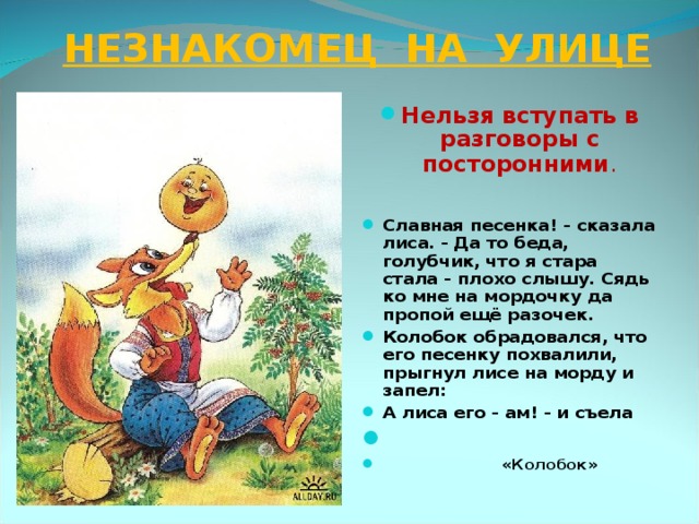 НЕЗНАКОМЕЦ НА УЛИЦЕ