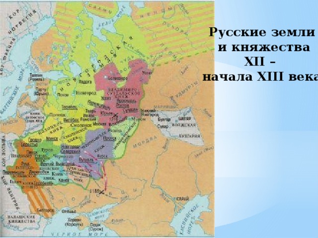 Русские земли  и княжества XII – начала XIII века