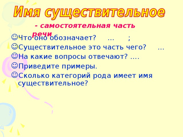 - самостоятельная часть речи