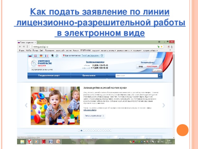 Как подать заявление по линии  лицензионно-разрешительной работы  в электронном виде
