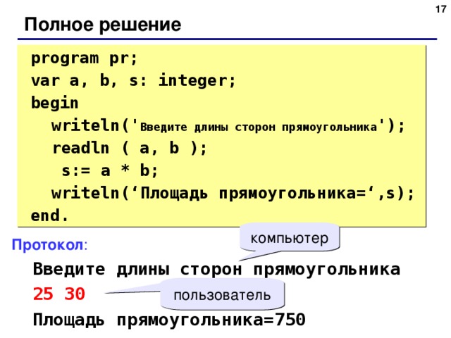 Вывести на экран переменную