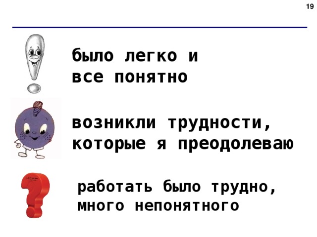 15 было легко и  все понятно возникли трудности, которые я преодолеваю работать было трудно,  много непонятного 15