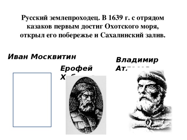 Подвижники руси и землепроходцы презентация 4 класс перспектива