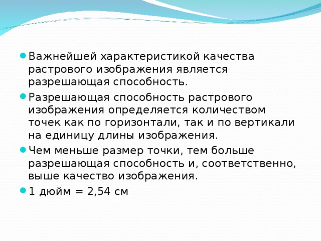 Разрешающая способность изображения это количество точек на единицу длины