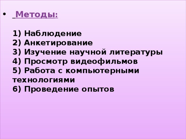 Методы :