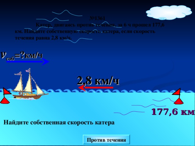 17,4км/ч 13,4км/ч № 1359  Из города выехал велосипедист со скоростью 13,4 км/ч. Через 2ч вслед за ним выехал другой велосипедист, скорость которого 17,4 км/ч . Через сколько часов после своего выезда второй велосипедист догонит первого?  Результат.  2ч  2ч