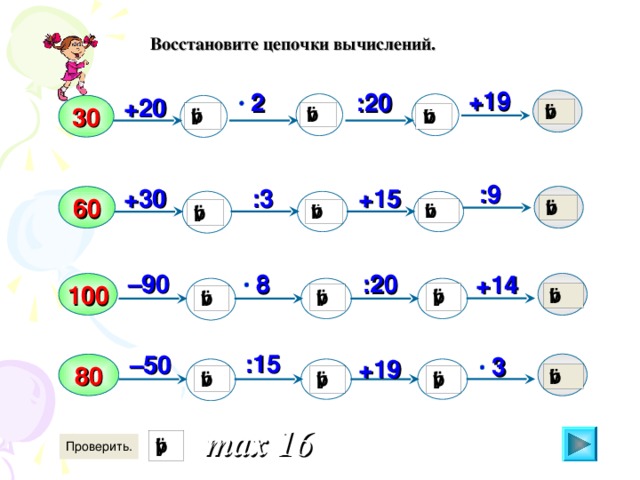 Ход урока I. Организационная часть II. Проверка домашнего задания III. Устные упражнения. 1. Составьте текст задачи, используя чертеж. Какие вопросы можно поставить к задаче, чтобы в решении  было сложение и вычитание дробей    2,8км/ч 24,9 км/ч  плот  катер   А  В