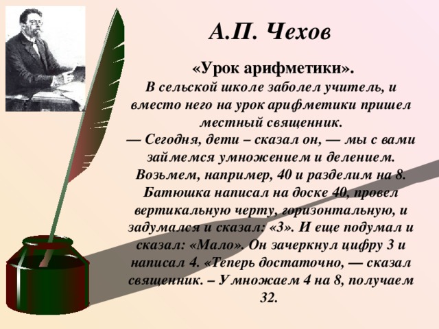 Возьмем например. Урок арифметики . Рассказ Чехова. Дорогие уроки Чехов. Уроки Чехова. Урок арифметики в сельской.