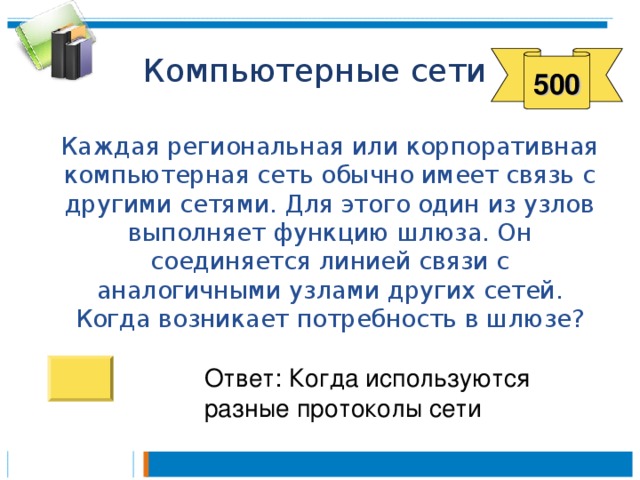 500 Ответ: Когда используются разные протоколы сети