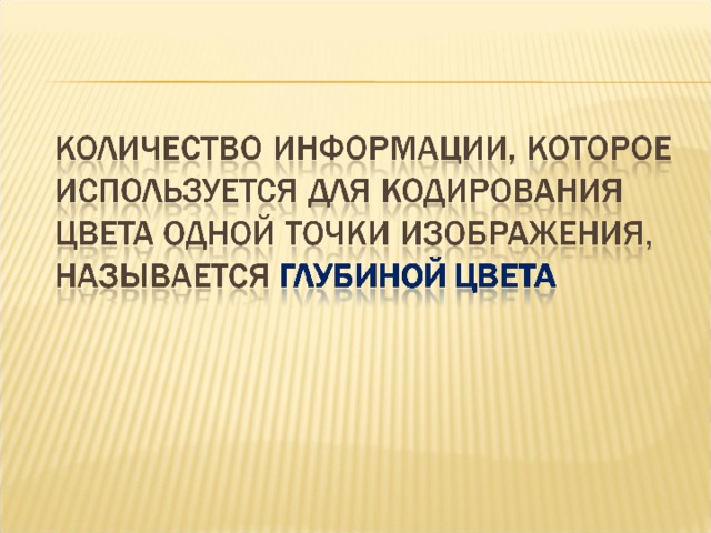 Изображение представляющее собой совокупность точек