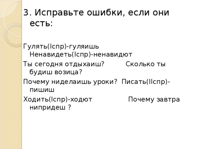 Исправьте ошибки директор приказал ученикам отнести компьютеры к себе