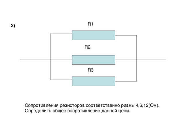 R1 2) R2 R3