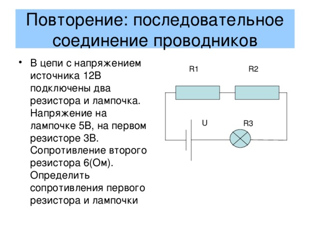 Функция резистора в цепи