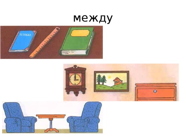 между