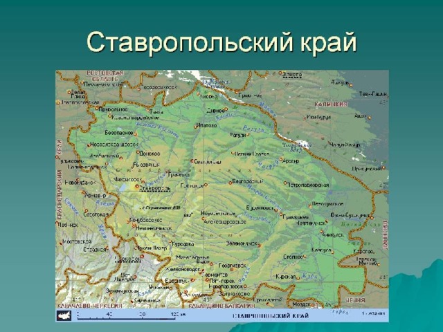 Ставрополье моё