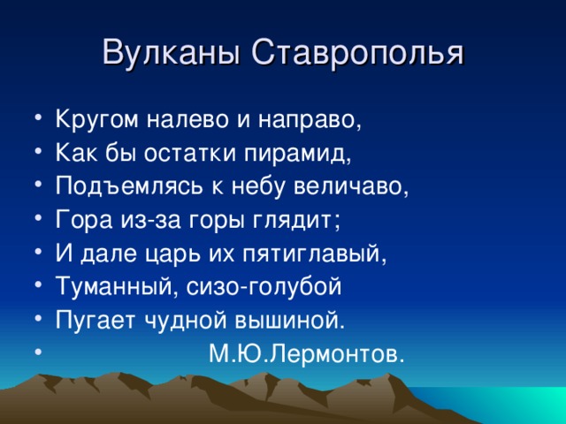 Вулканы Ставрополья