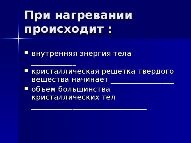 Изменение внутренней энергии   механическая  теплопередача  работа