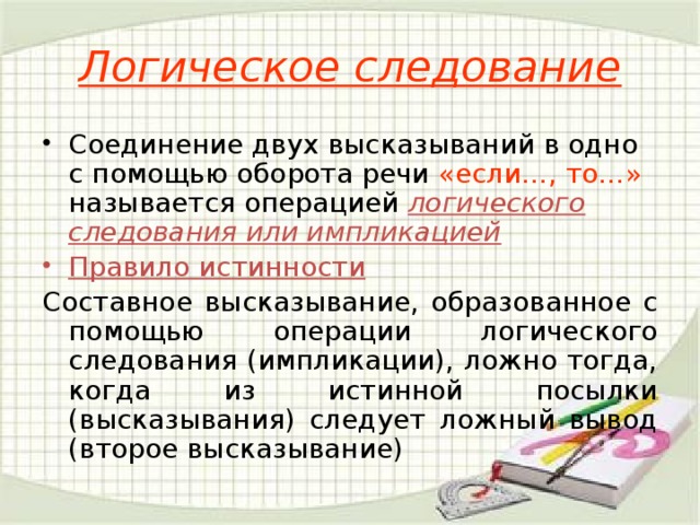 Записать логическое высказывание обратное данному сканер вводит рисунки и принтер печатает