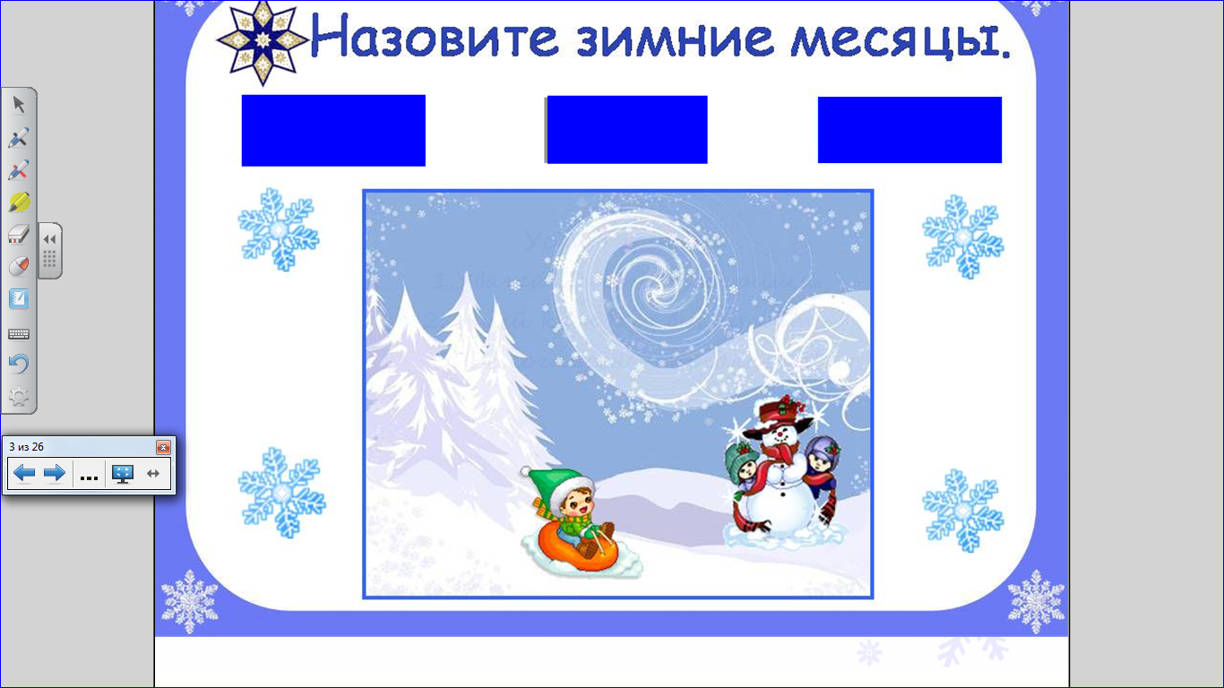 Конспекты презентации зима. Зимние месяцы. Тема урока зима. Карточки зимние месяцы. Зимние месяцы для дошкольников.