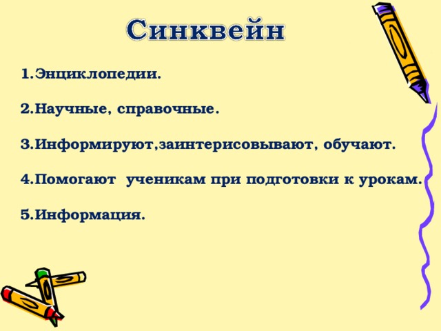 1.Энциклопедии.  2.Научные, справочные.  3.Информируют,заинтерисовывают, обучают.  4.Помогают ученикам при подготовки к урокам.  5.Информация.