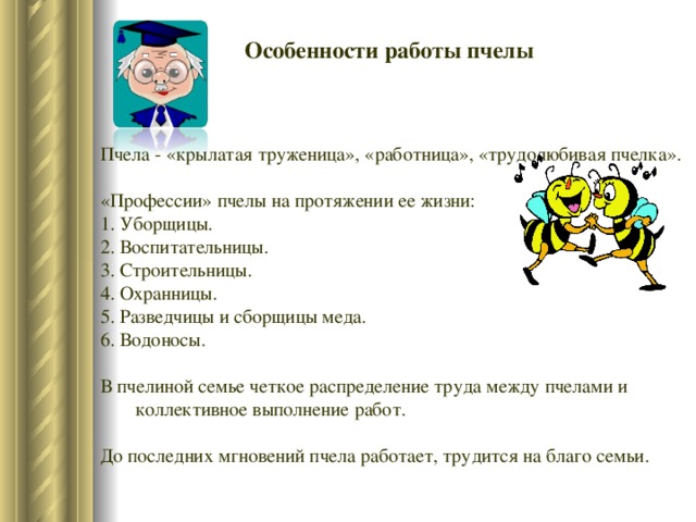 Презентация на тему журнал 18 века трудолюбивую пчелу