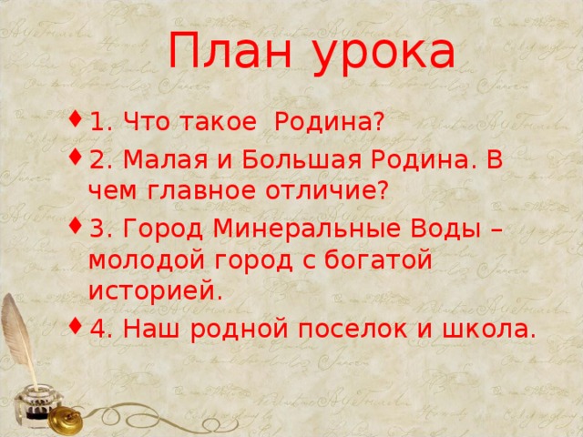 План урока