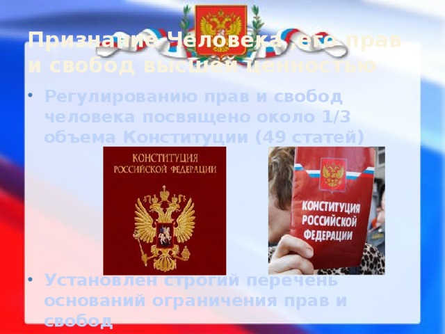 Статью 49 конституции рф. 49 Конституции РФ. Статья 49 Конституции РФ.