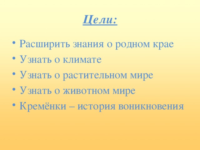 Цели: