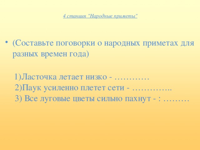 4 станция 