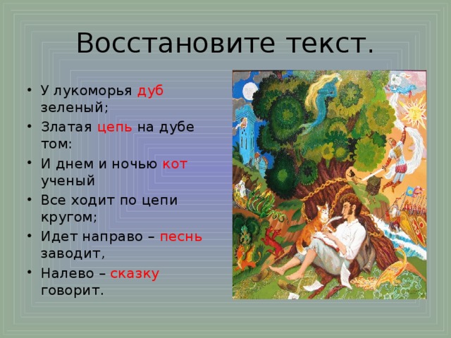 Восстановите текст.